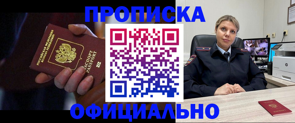 прописка паспорт в Балее