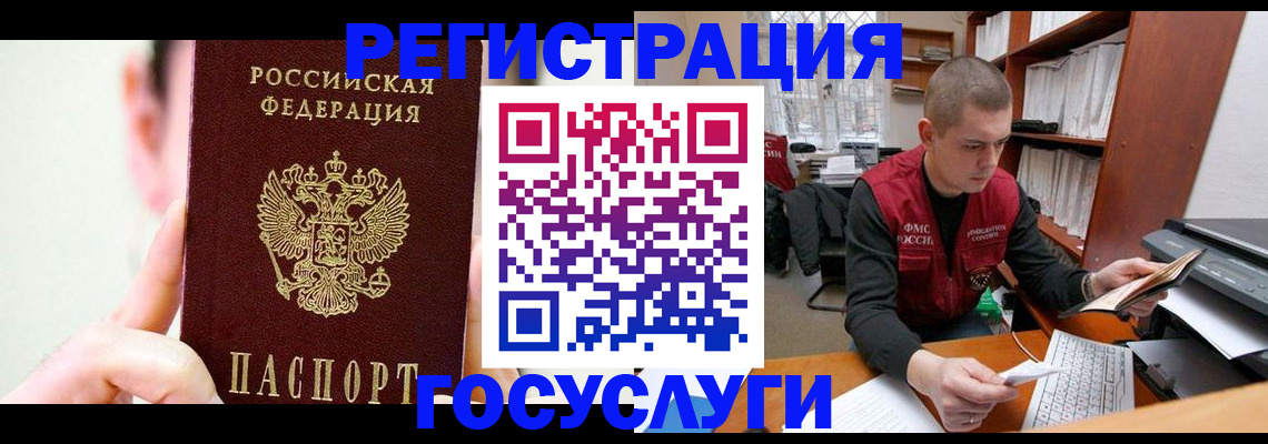 регистрация в Балее