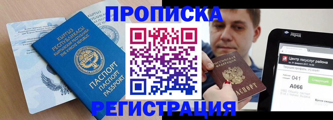 прописка гарантия в Балее